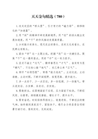 天天金句精选（780）