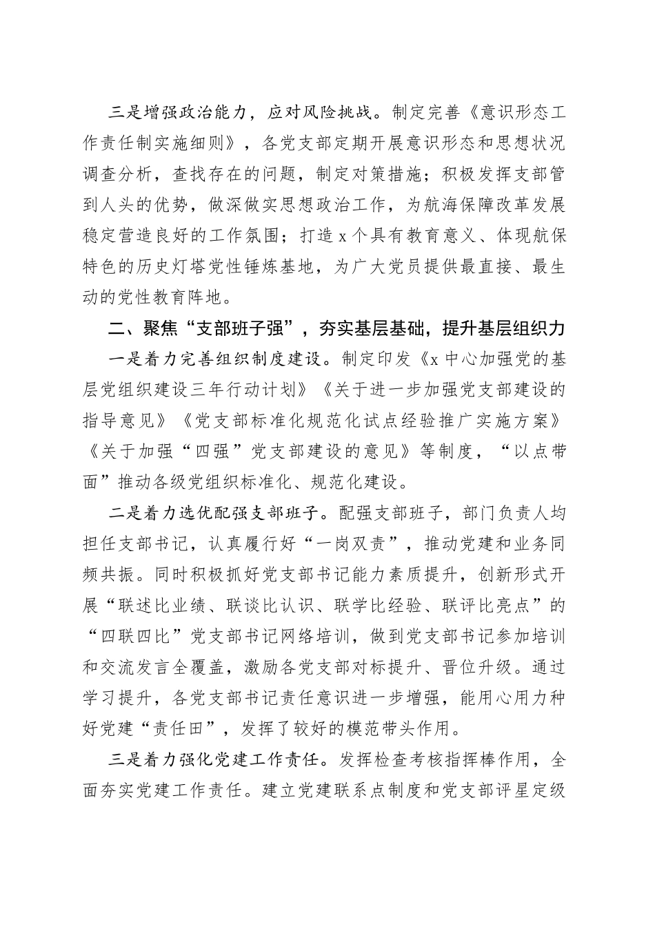 XX中心党组织推进“四强”党支部建设工作汇报_第2页