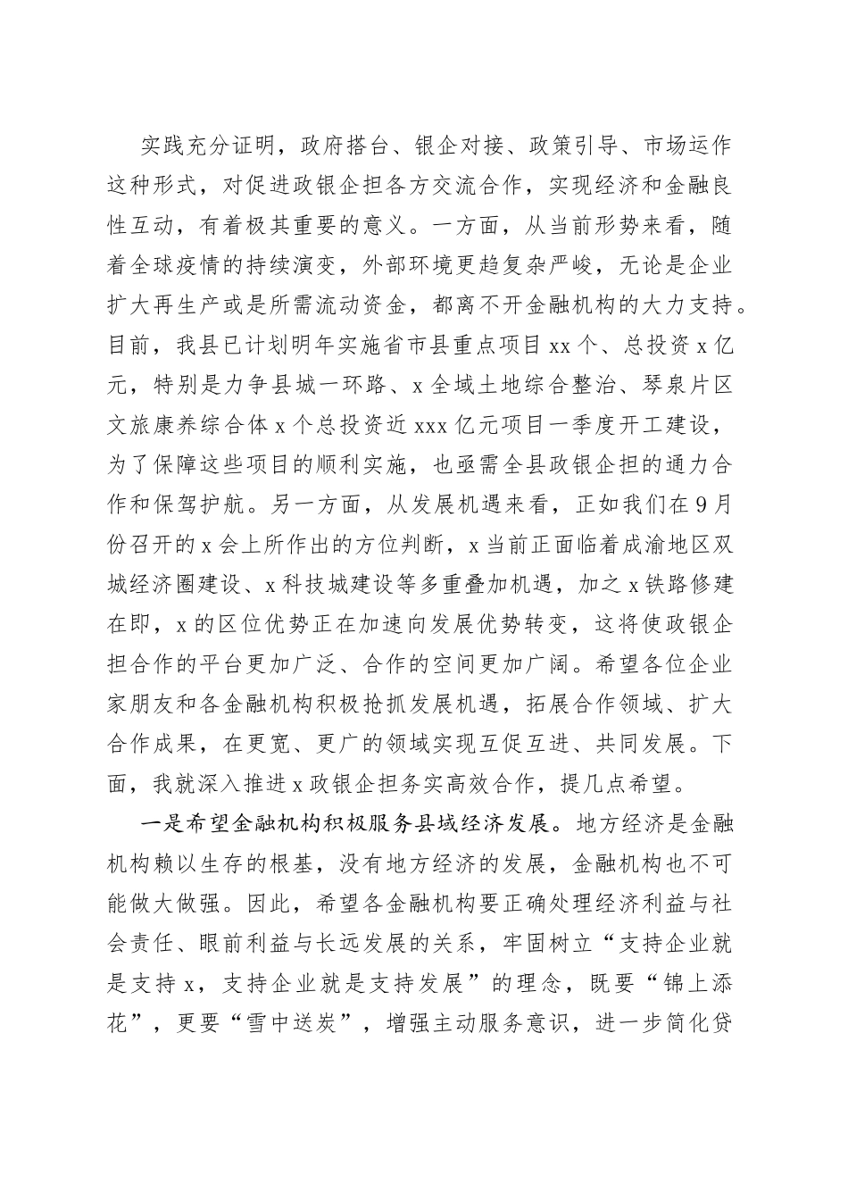 在“政银企担”工作对接会上的讲话_第2页
