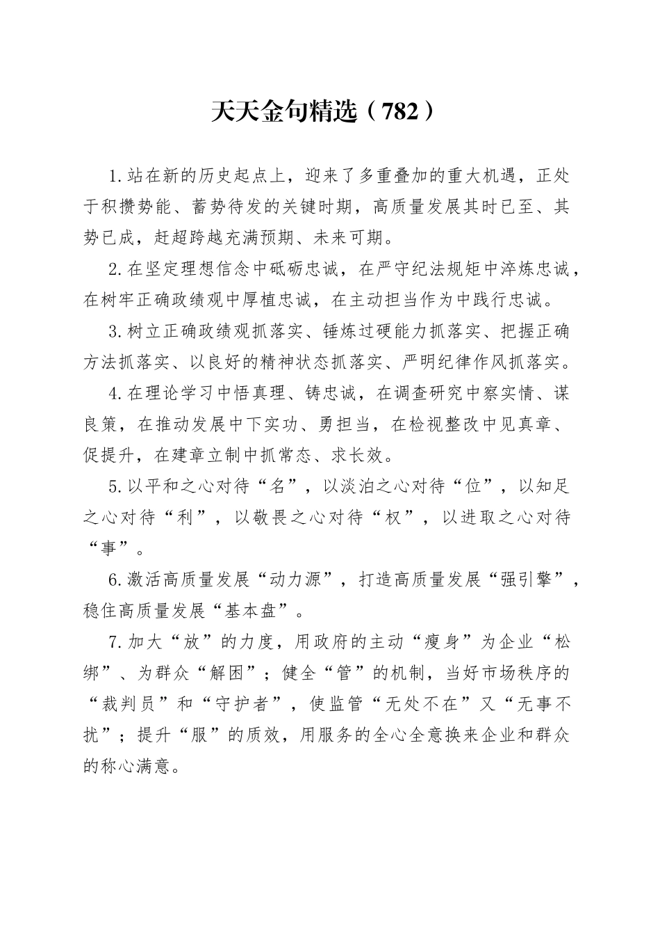 天天金句精选（782）_第1页