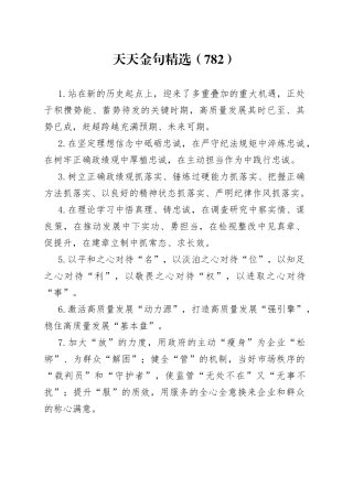 天天金句精选（782）
