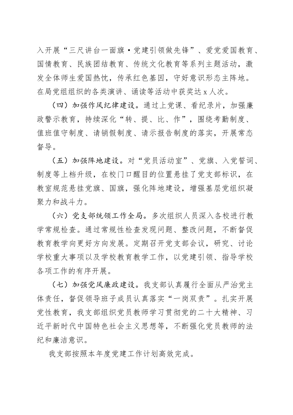 XX中心校党支部党建工作述职报告_第2页