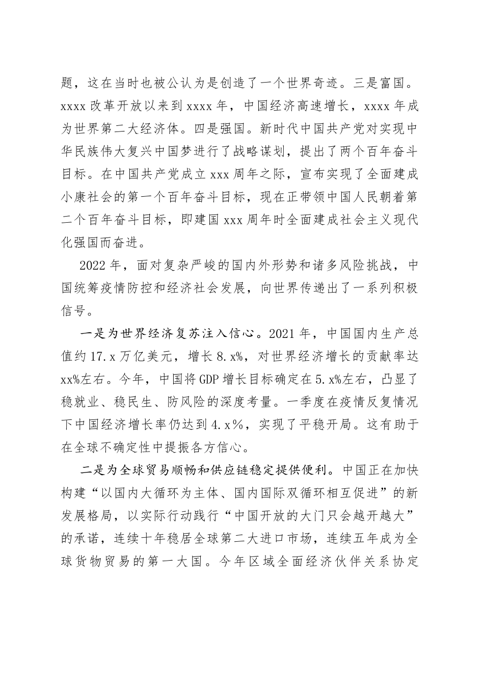 在“新时代中国大讲堂”全北座谈会上的讲话（范文）_第2页