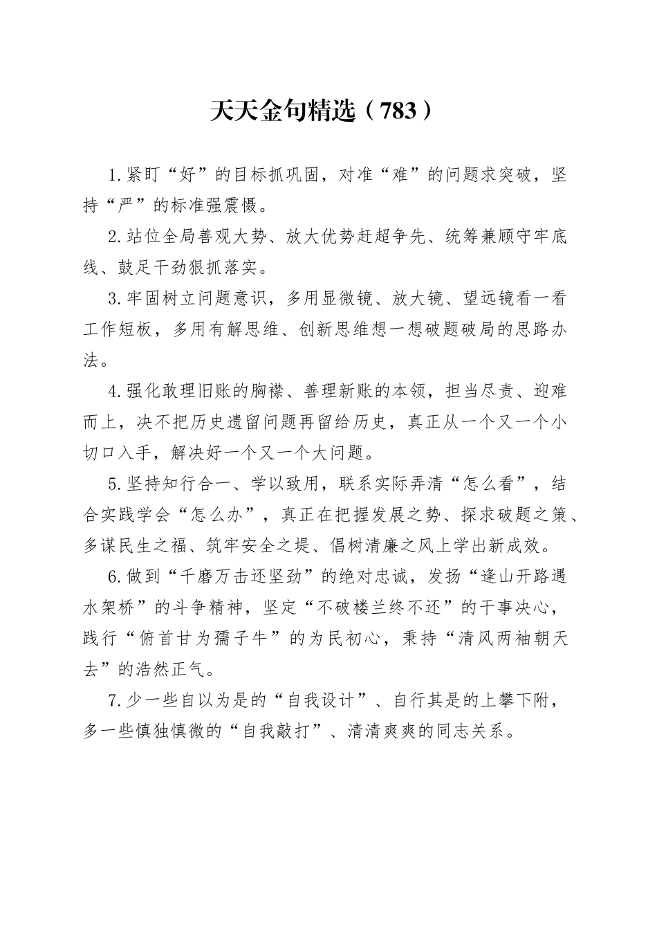 天天金句精选（783）_第1页