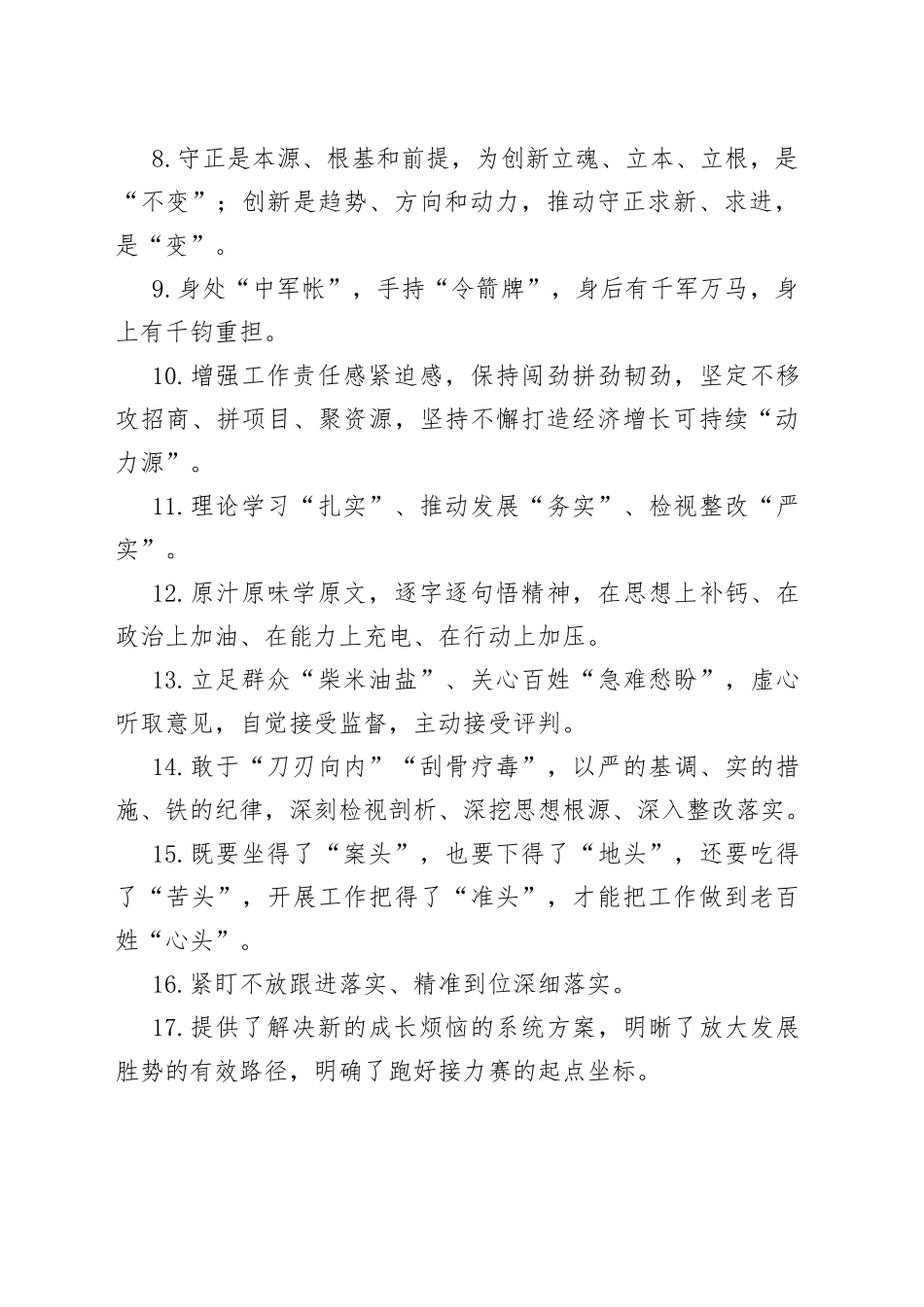 天天金句精选（783）_第2页