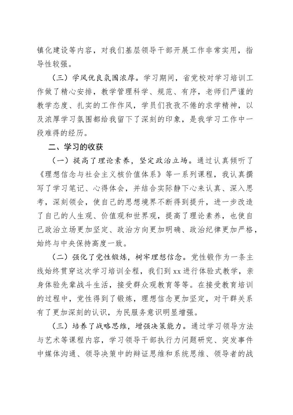 xx中青班个人学习总结_第2页