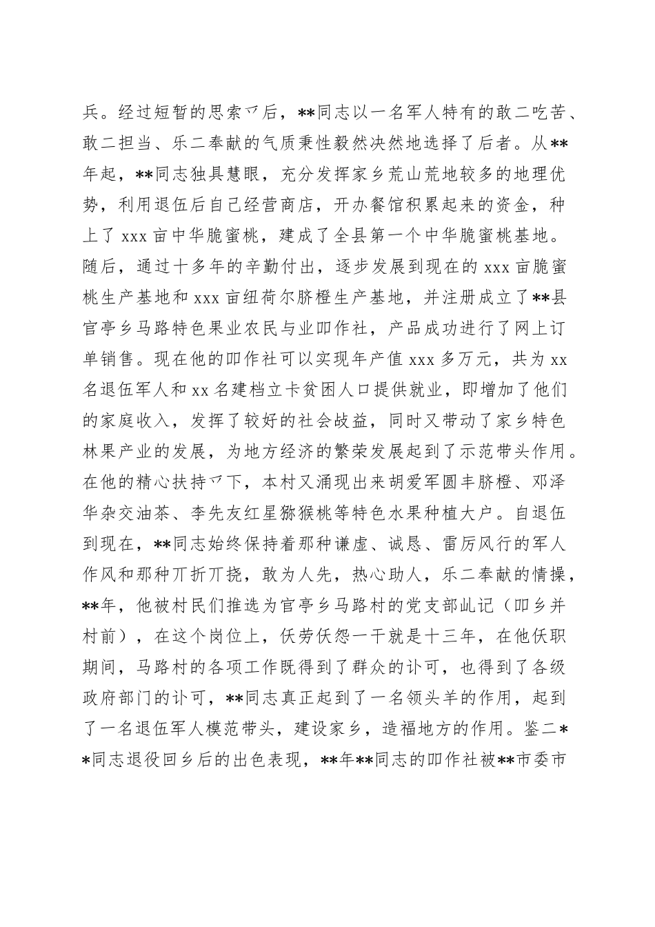 在“最美退役军人”先进事迹报告会上的讲话合集（7篇）_第2页