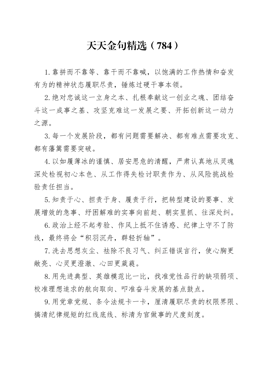 天天金句精选（784）_第1页