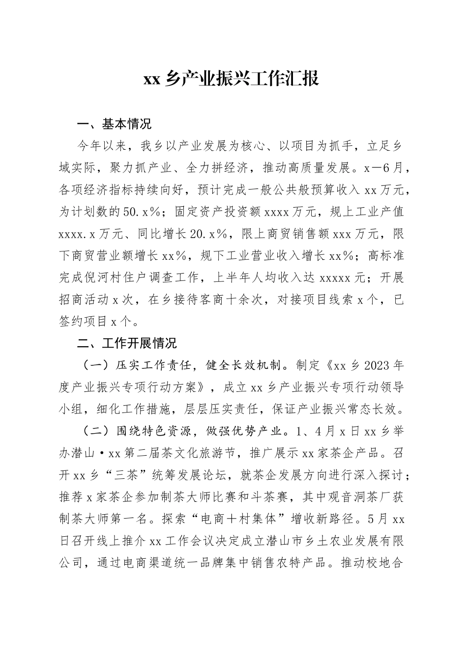 xx乡产业振兴工作汇报_第1页