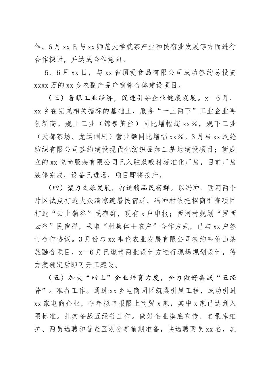 xx乡产业振兴工作汇报_第2页