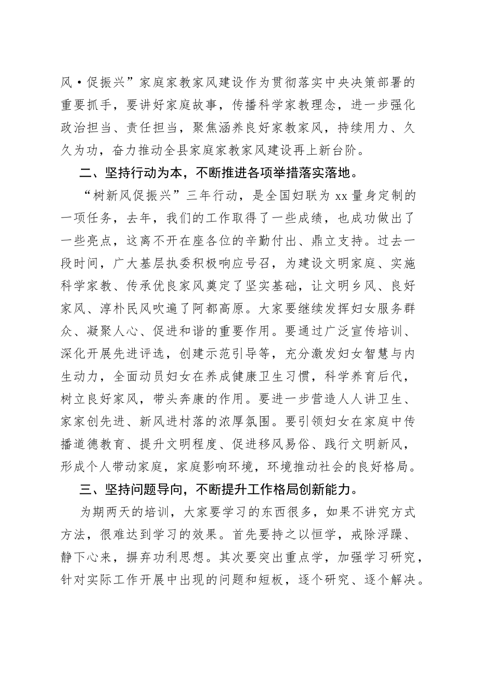 在“树新风促振兴”家风家教骨干培训班上的讲话_第2页