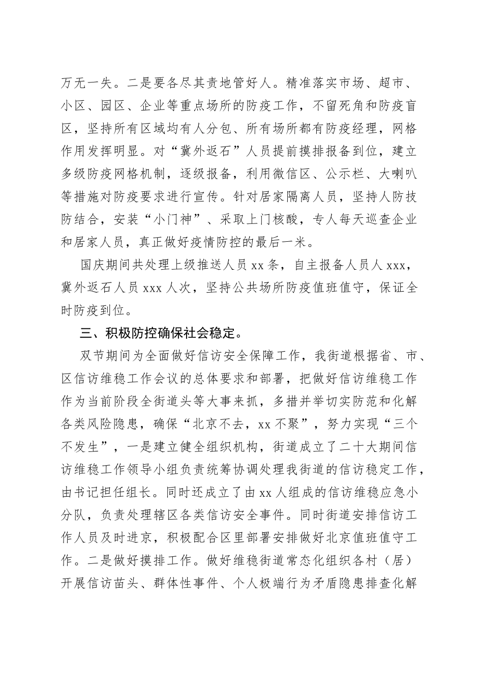 太行街道2022中秋节期间值班情况上报_第2页