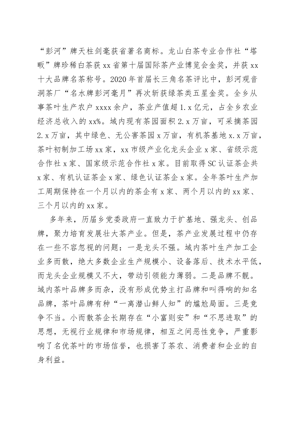 xx乡推动茶产业发展壮大工作实施方案_第2页