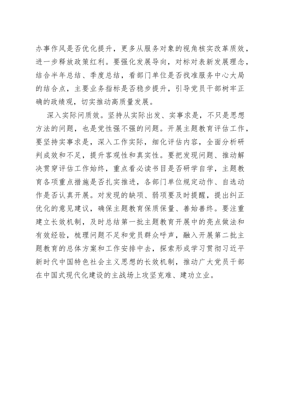 在“深入”评上下功夫_第2页