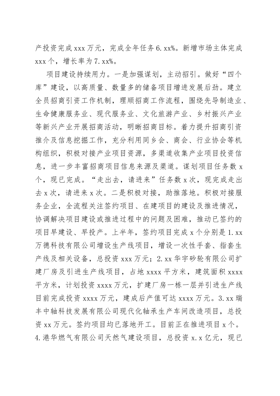 太阳街道2023年上半年工作总结和下半年工作打算_第2页