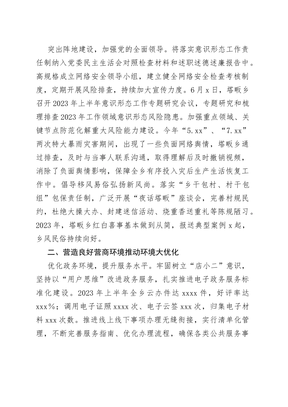 xx乡贯彻“六破六立”推动“五大”工作落实情况的报告_第2页