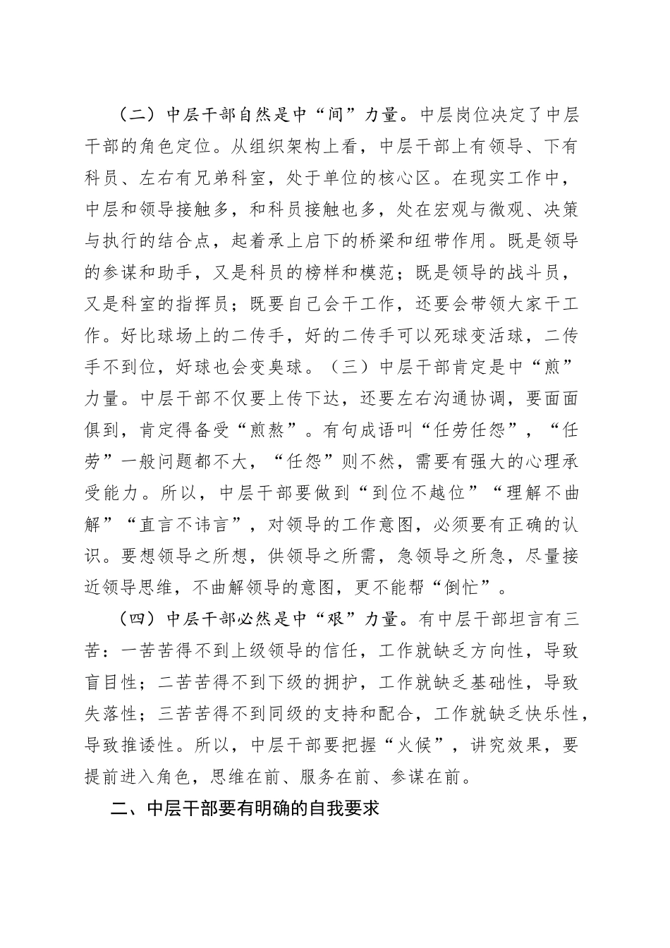 如何做一名优秀的中层干部_第2页