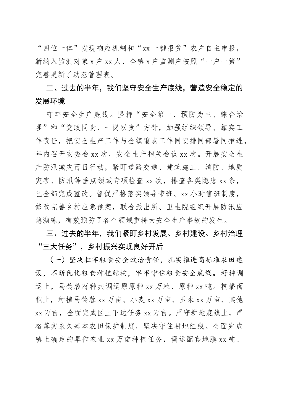 xx乡（镇）政府2023年上半年工作总结_第2页