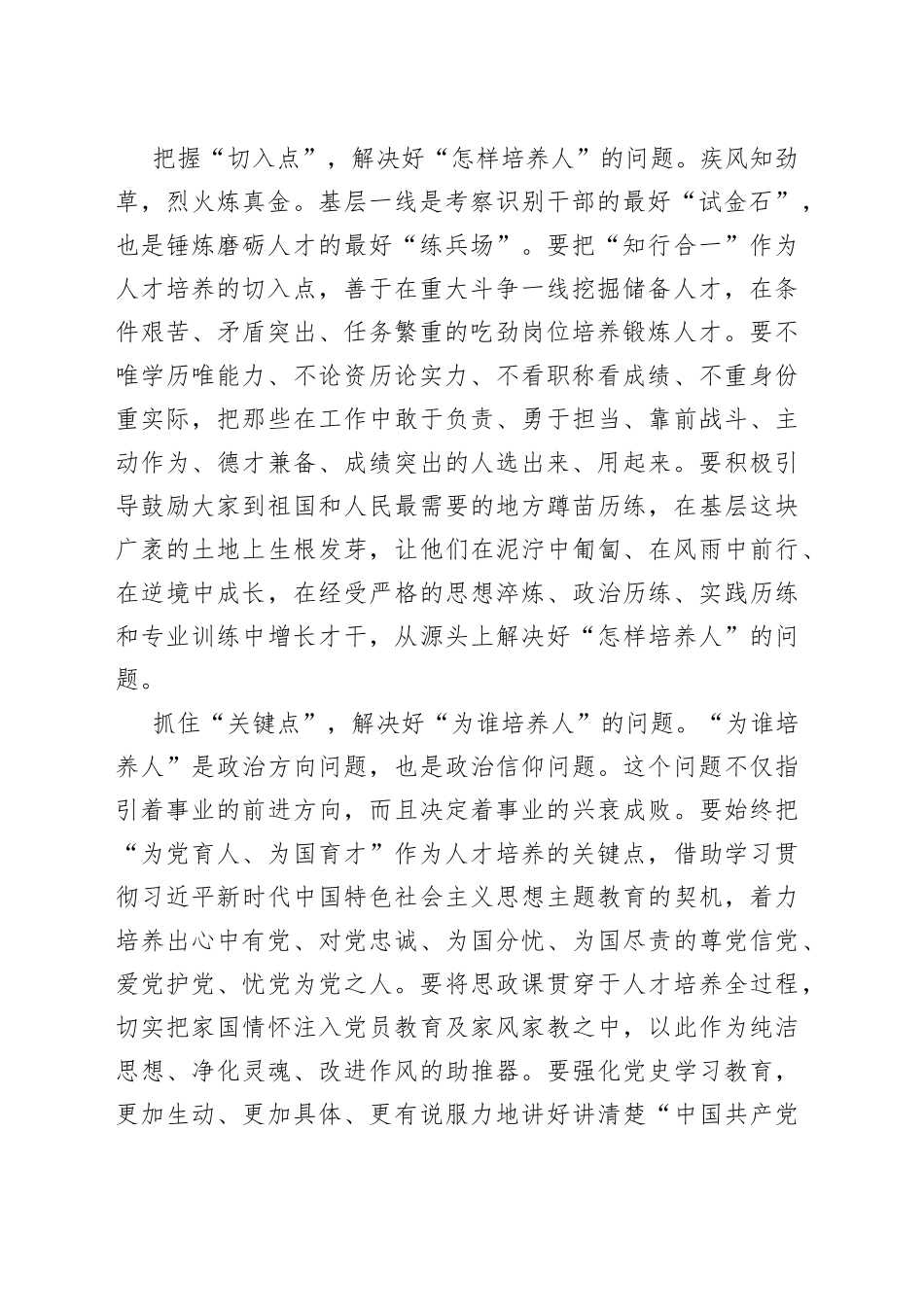 在“点上发力”解决好“培养人”的心得体会_第2页