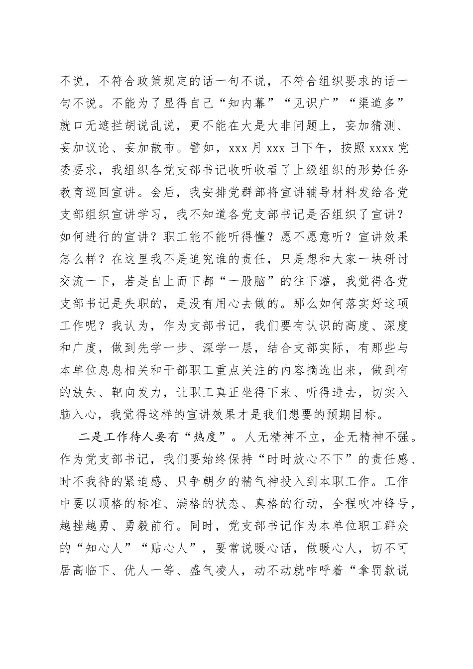 如何做一名合格的基层党支部书记_第2页