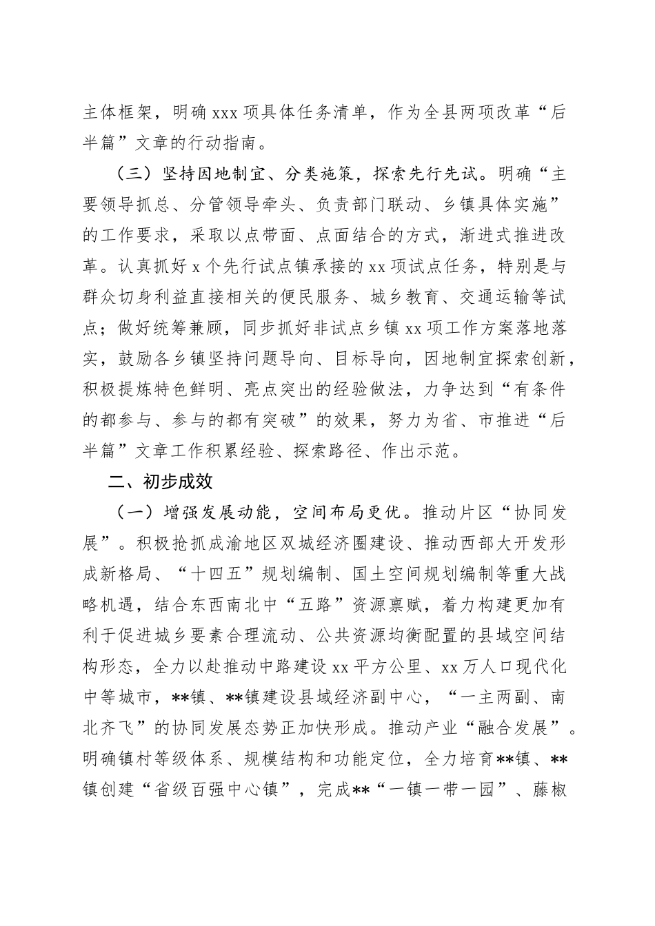 如何做好两项改革“后半篇”文章总结报告_第2页