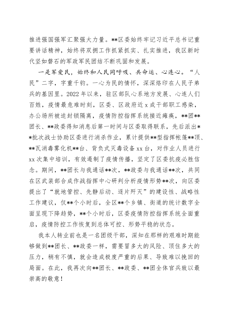 XX书记在“八一”建军节退役军人座谈会暨“双拥”工作部署会上的讲话_第2页