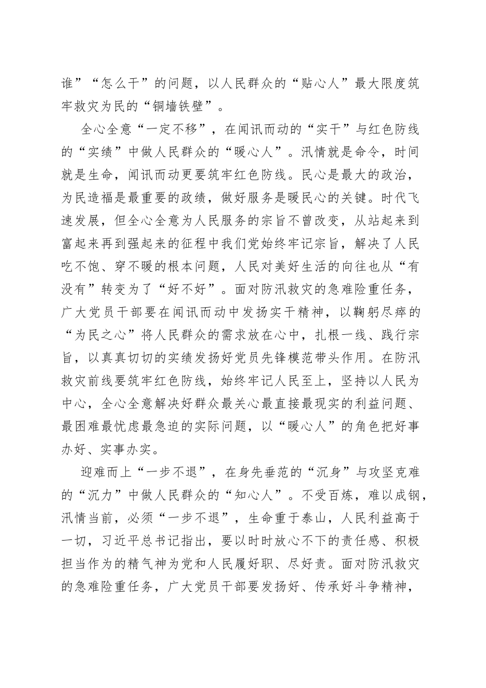 在“真、实、沉”中做人民群众的“心上人”_第2页