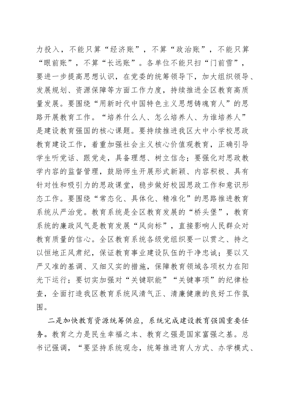 在“第一议题”建设教育强国专题学习交流会上的强调讲话_第2页