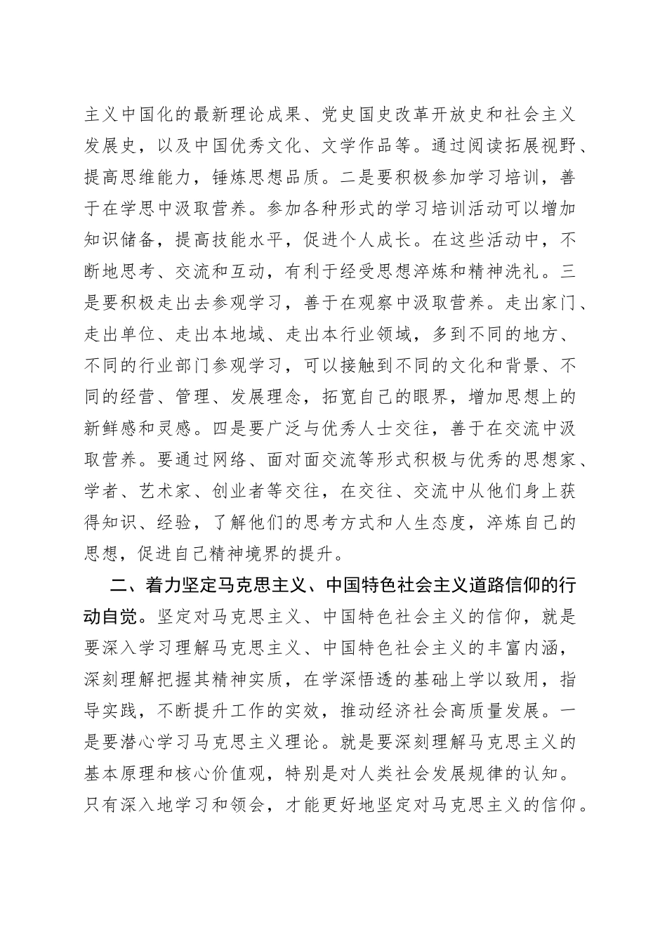 在“紧紧锚定目标任务凝心铸魂筑牢根本”研讨交流会上的发言材料_第2页