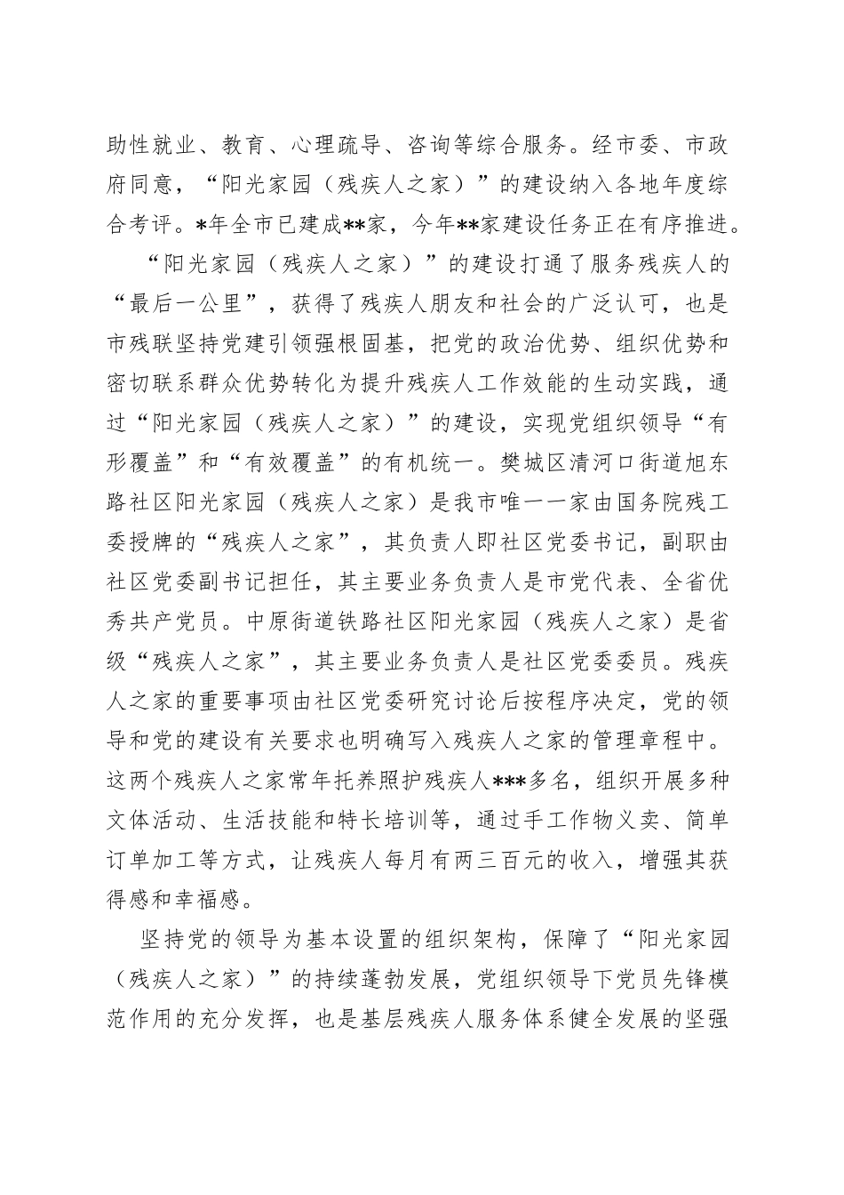 在“美好环境与幸福生活共同缔造”活动推进会上的汇报发言材料_第2页
