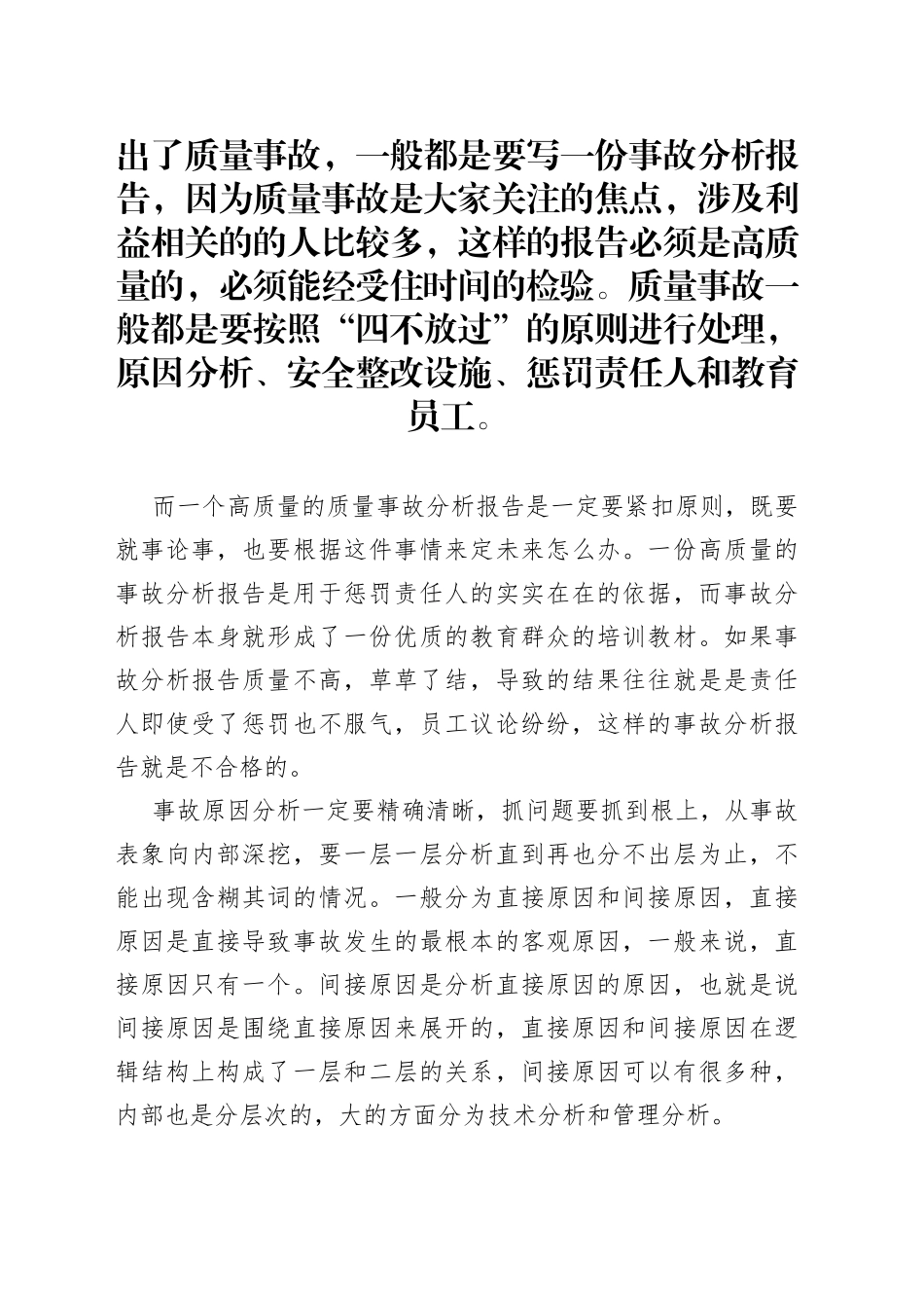 如何写出一份优质的质量事故分析报告_第1页