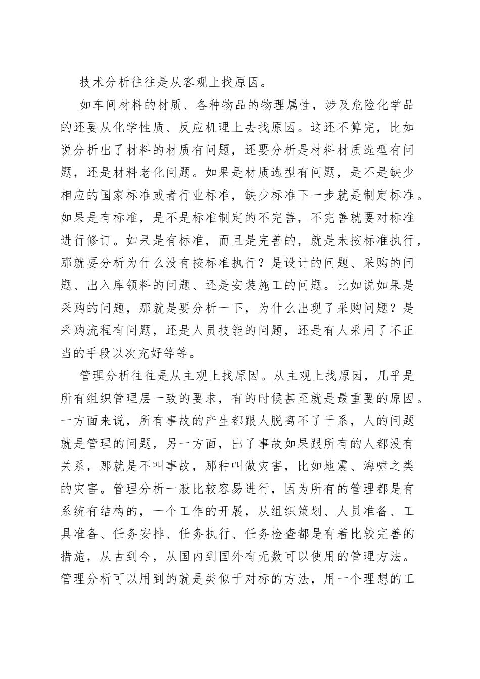 如何写出一份优质的质量事故分析报告_第2页