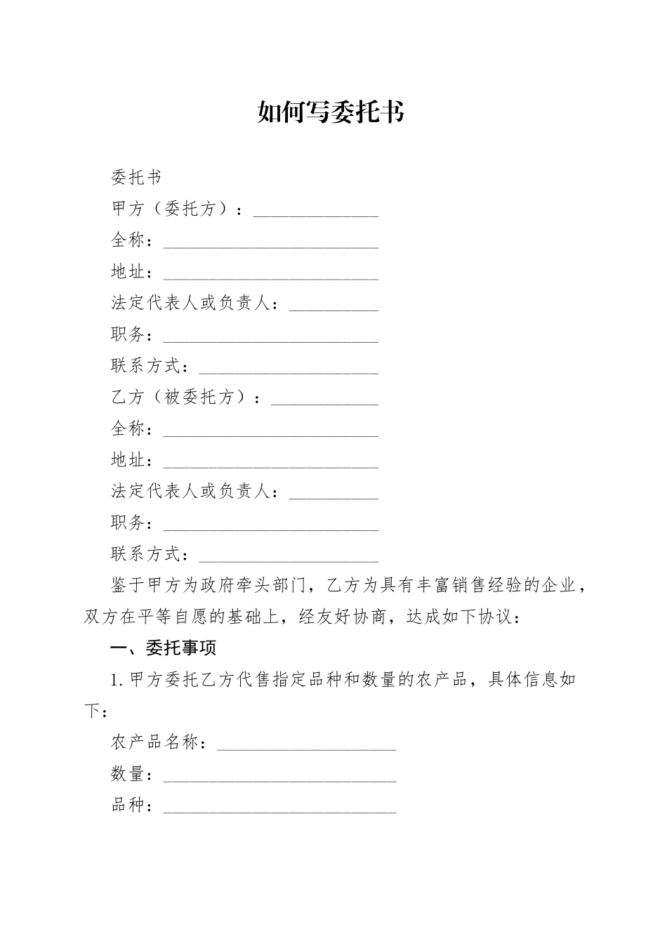 如何写委托书_第1页
