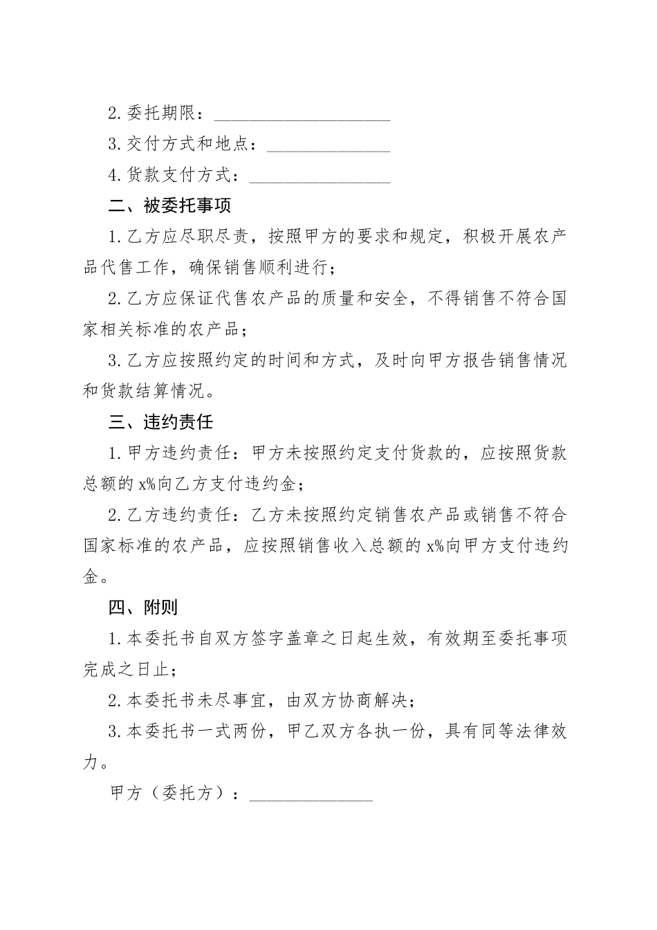 如何写委托书_第2页