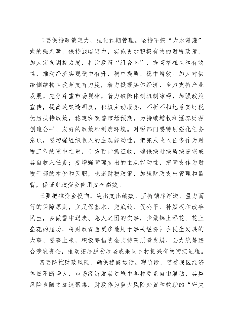 XX书记对于财政工作的点评讲话_第2页