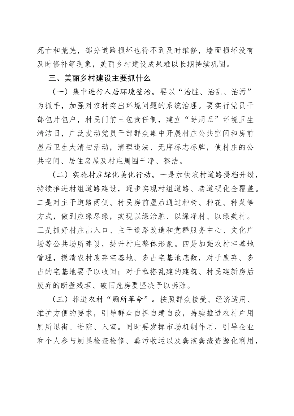 如何加快美丽乡村建设_第2页