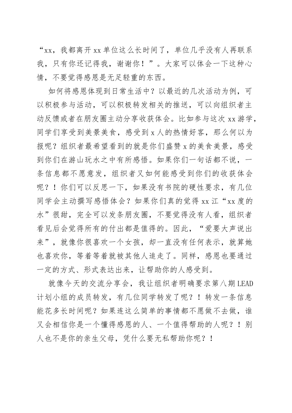 在“读万卷书行万里路”交流分享会上的讲话_第2页