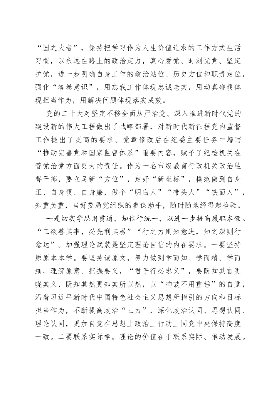 如何在自我检视剖析中提升自身能力_第2页