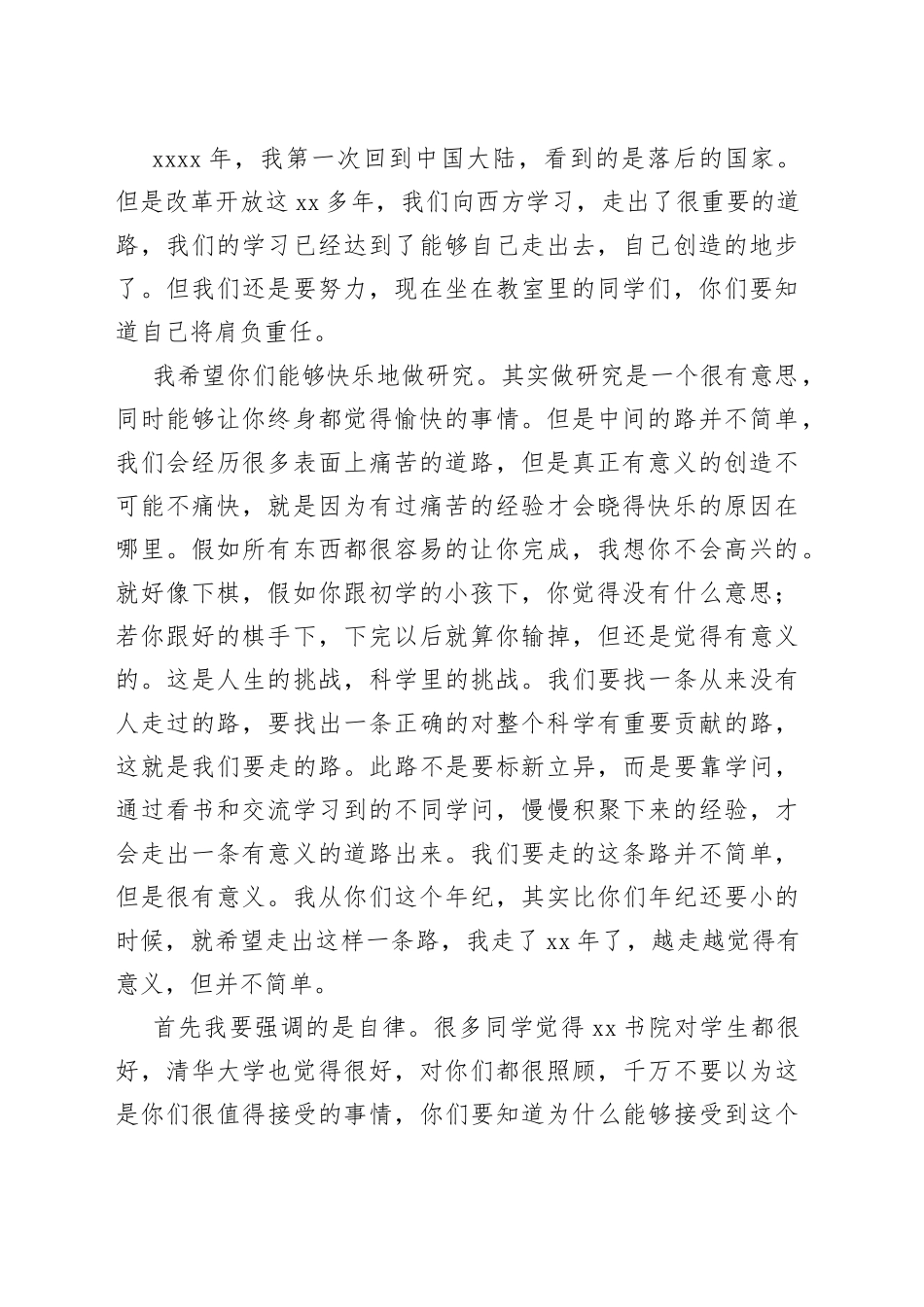 XX书院2023级新生开学典礼致辞_第2页