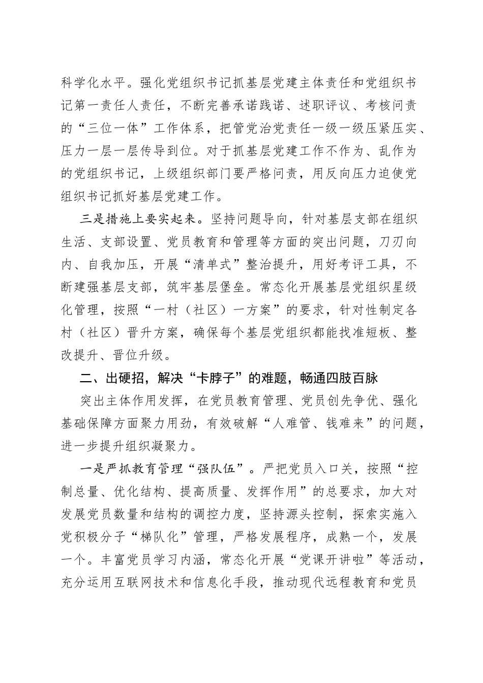 如何增强基层党组织政治功能和组织功能座谈发言材料_第2页