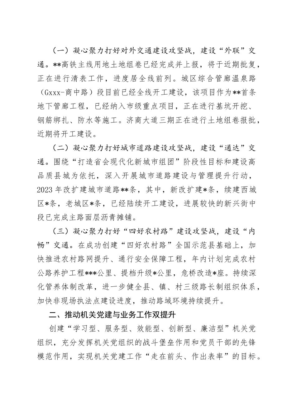 XX交通运输局在县直机关党建业务融合工作推进会上的发言材料_第2页