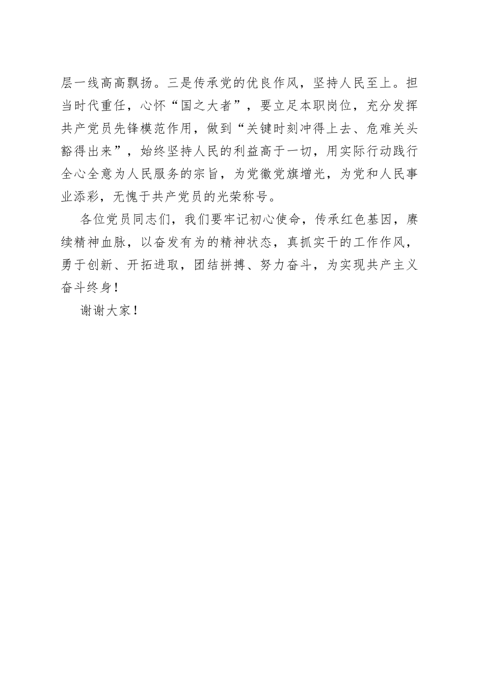 在“赓续红色血脉，弘扬建党精神”庆“七一”主题活动上的讲话_第2页