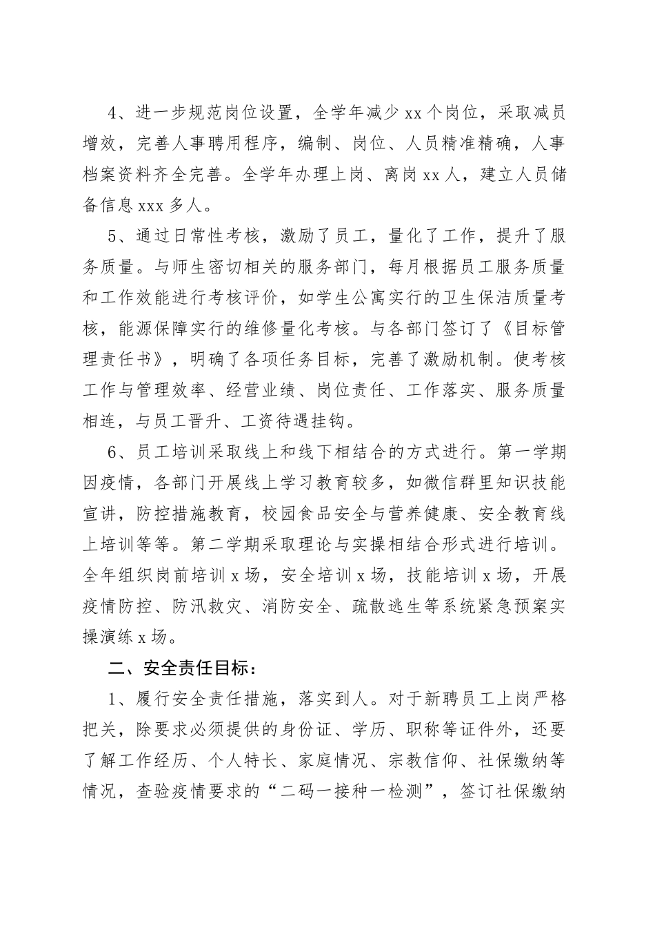 XX人事科在2022－2023学年目标管理考核工作汇报_第2页