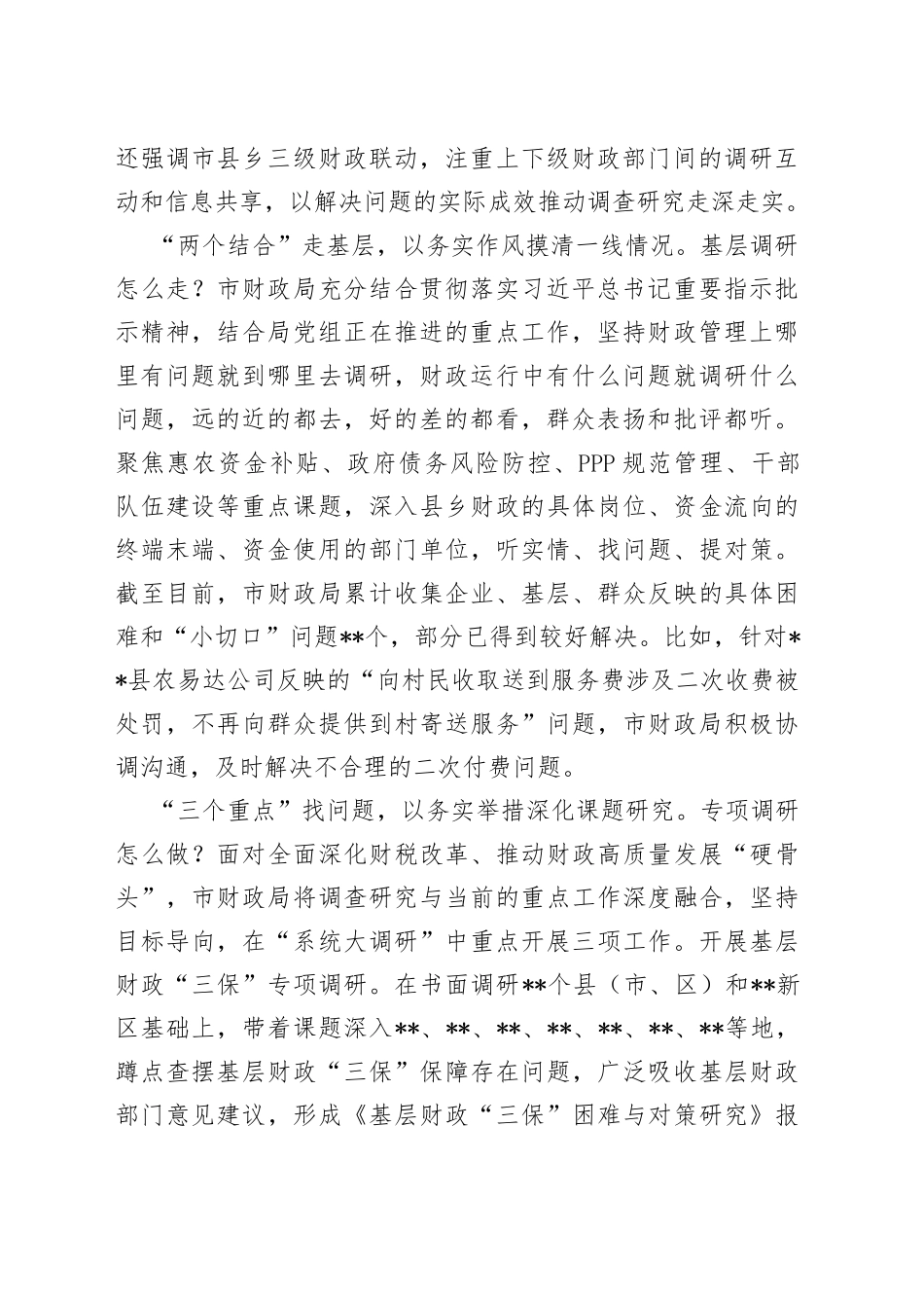 在“走基层、找问题、想办法、促发展”活动调研成果汇报会上的发言_第2页