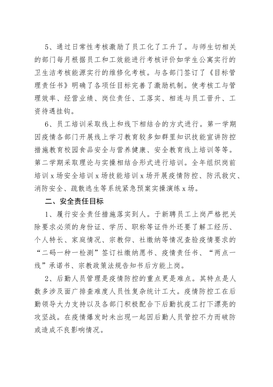 XX人事科在2022－2023学年目标管理考核工汇报_第2页