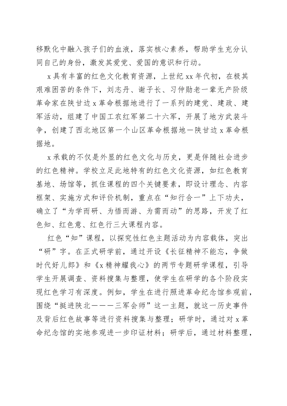 在“走进革命圣地，传承红色基因”研学活动工作总结_第2页
