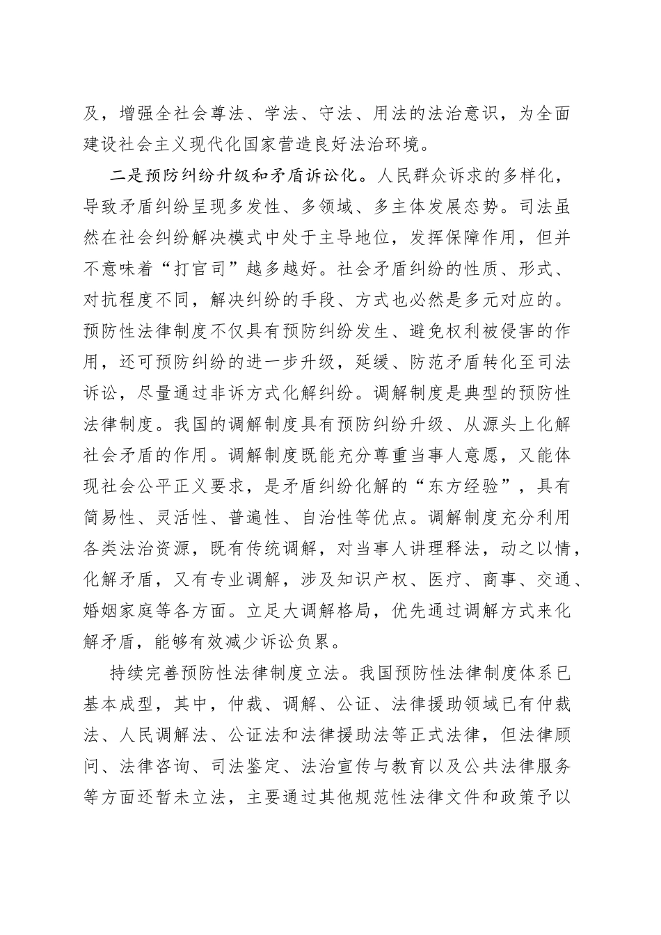 如何完善预防性法律制度_第2页