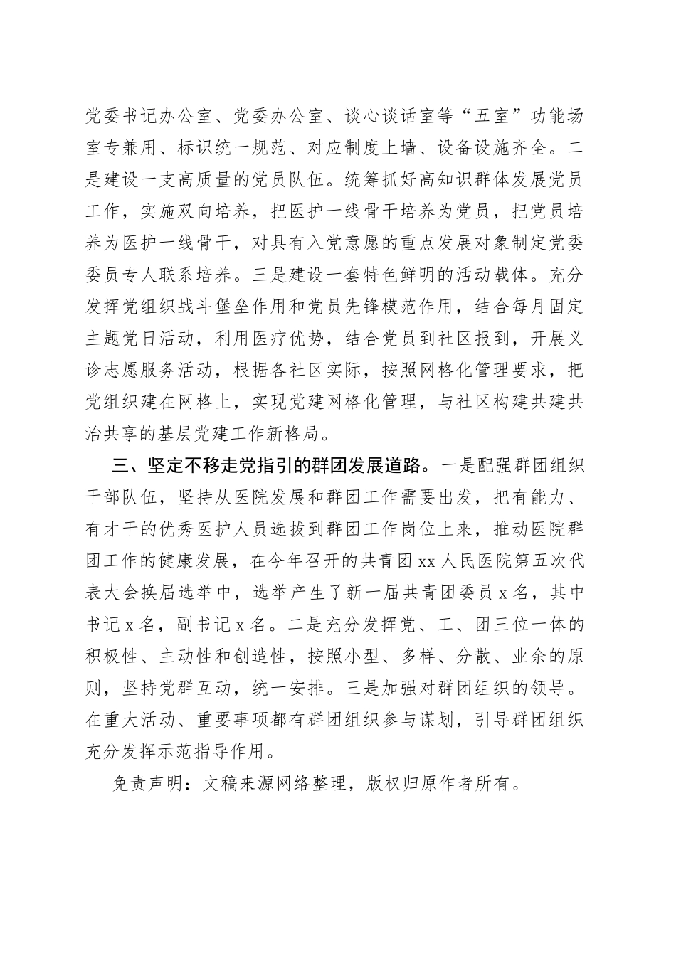 XX人民医院加强党的基层组织建设和群团组织建设的说明报告_第2页