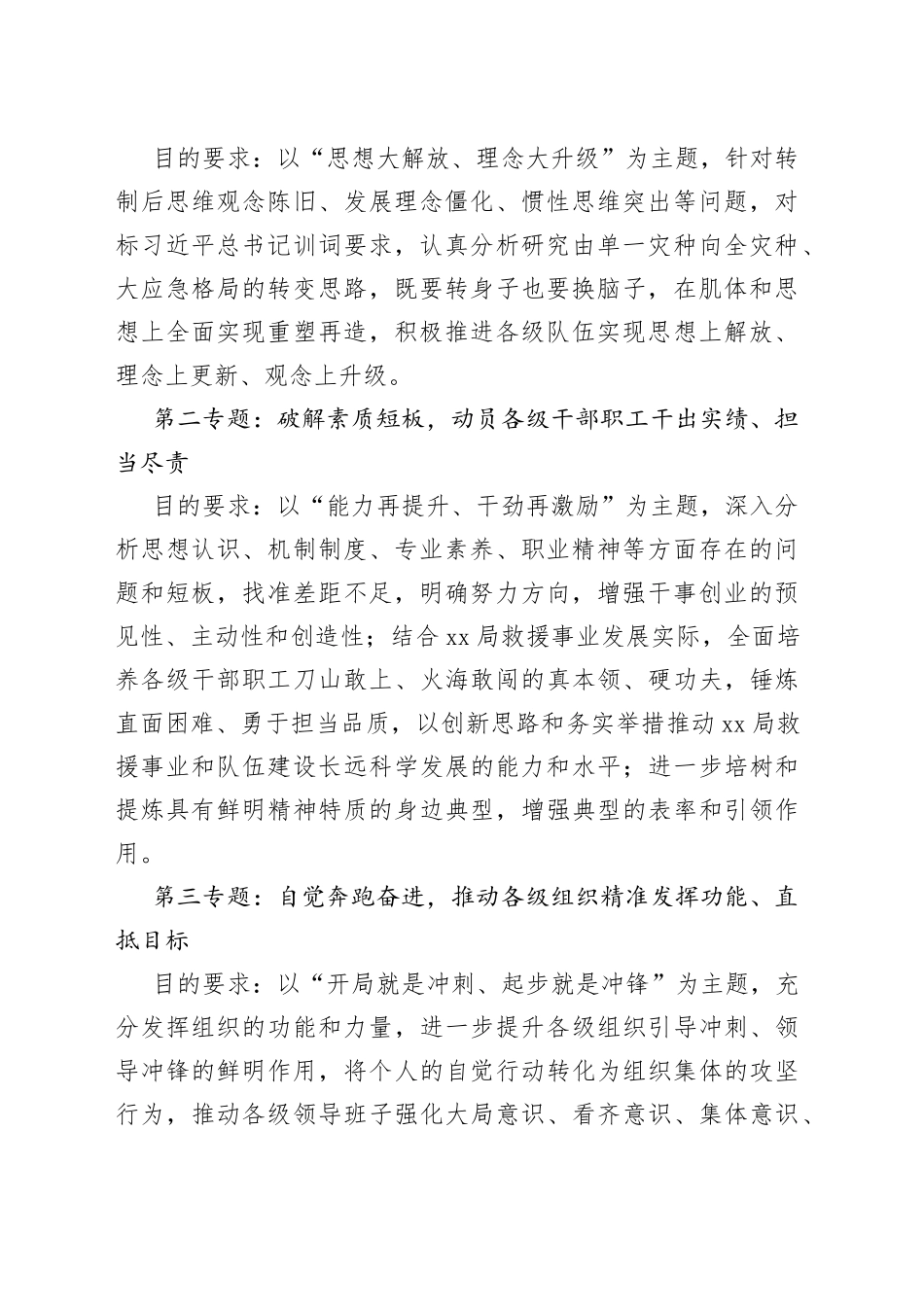 在“踏上新征程、奔跑走前列”专题教育活动方案_第2页