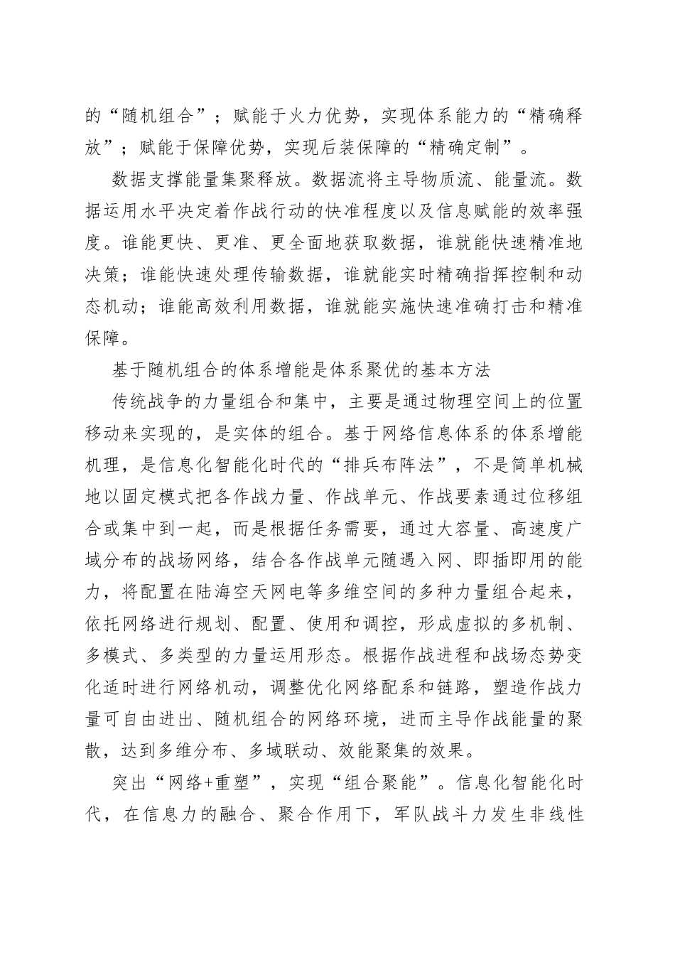 如何实现未来作战体系聚优_第2页